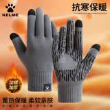卡尔美（KELME）冬季手套男保暖骑行毛线针织手套运动跑步防寒风触屏防滑加绒手套