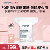 贝德玛专为敏肌设计亲肤化妆棉新疆棉加大加厚50p*10包