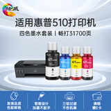 绘威适用惠普510 530 5100墨水HP Smart Tank 510 530 5100打印机专用墨水 四色套装