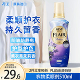 花王（KAO）衣物柔顺剂510ml 香氛持久留香防皱去除静电儿童衣服护理柔软剂