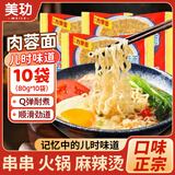 美玏美味肉蓉面火锅砂锅面老式怀旧方便面泡面袋装速食80g*10袋整箱