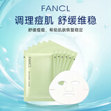 芳珂（FANCL）药用抗刺激性贴片面膜21ml*6片保湿修护祛痘 女生礼物