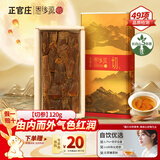 正官庄恩珍源 切参120g 长白山人参5年根红参高丽参补气血送礼泡酒