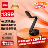 得力高拍仪 视频展台 1300万像素 拍试卷拍作业 A3/A4 书法教学投影仪展台 绘画投影网课直播教学15168