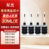 双杰适用惠普802 803墨水 2132 2621 1112 1111 2131 1050 2050 1010 2622墨盒 hp803墨盒 打印机墨水4支装