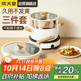 炊大皇 锅具套装不粘锅炒锅煎锅汤蒸锅三件套 电磁炉通用 奶糖NT01TZ