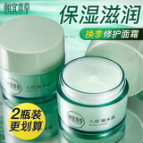 相宜本草面霜八倍凝水霜补水保湿滋润面霜擦脸霜50g 八倍凝水霜*2瓶