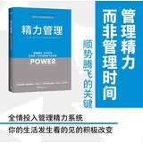 精力管理：管理精力，而非时间 互联网+时代顺势腾飞的关键（《纽约时报》畅销书，樊登、知乎大V等推荐）图书正版
