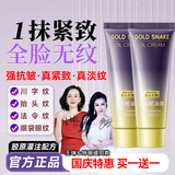 B.D.S.W 珀大生物【钟丽缇 王琳同款推荐】黄金蛇油霜抗皱紧致水润保湿淡化细纹 【明星同款推荐】黄金蛇油霜*2