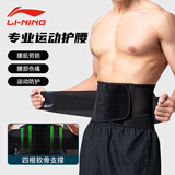 李宁护腰带运动健身腰间盘突出腰肌用劳损硬拉久坐跑步篮球束腰夏季