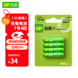 超霸（GP）充电电池7号4粒850mAh镍氢电池适用相机/闪光灯/游戏手柄/血压计/遥控玩具车/鼠标/键盘