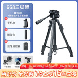 云腾 VCT-668三脚架专业微单反相机摄影摄像稳定支架手机横竖拍云台户外拍照直播便携铝合金三角架套装 668三脚架【送 手机夹+蓝牙遥控器+脚架包】