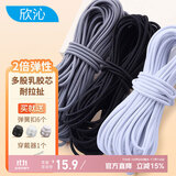 欣沁松紧带高弹力衣物收口束脚抽绳裤腰捆绑绳黑白灰15米带弹簧扣6个