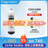 康丽根 美国Culligan 净水器滤芯AVE-CEN520型号RO滤芯CF/CB滤芯 原装RO滤芯（适用CEN520)