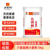 五得利面粉小麦粉中筋蛋糕粉面包粉饺子粉雪花粉麦芯粉米面粮油全麦粉 五得利六星超精10斤