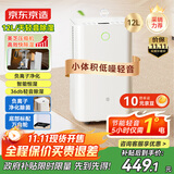 京东京造除湿机/抽湿机家用除湿器 12L/天除湿量 【美芝压缩机】负离子净化除菌 卧室轻音除潮 智能干衣机 