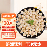 美加佳无沙蚬子肉净重1斤 冷冻花甲肉 熟冻蛤蜊肉 花蛤肉 海鲜水产 