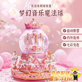 贝初众女孩生日礼物7-14岁水晶球旋转木马音乐盒6-12八音盒送小学生朋友 灯光音乐【旋转木马】精美礼盒 送女儿礼物8-10-12-15岁十岁高端