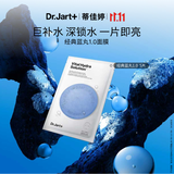 蒂佳婷（Dr.Jart）【蓝丸1.0】补水蓝丸面膜5片晒后补水天花板保湿玻尿酸深锁水