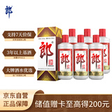 郎酒郎牌郎酒 白酒 酱酒 53度 500ml*6 六瓶装 自享赠礼口粮酒
