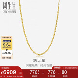 周生生七夕黄金足金满天星项链黄金素链女款09263N 计价 45厘米7.5克