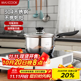 美厨（maxcook）奶锅 304不锈钢奶锅汤锅16cm 泡面煮奶辅食锅 加厚复合底 LN116