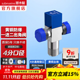 潜水艇（Submarine）角阀F301/F302黄铜加厚三角阀套装八字阀冷热 三通角阀全铜主体 多通/三通角阀【1进2出】