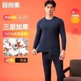 宜而爽【三层加厚 100%纯棉】三层棉男士保暖内衣套装全棉圆领秋衣秋裤