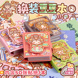 小麻薯换装豆豆本手账贴纸书女孩小图案颜值高换装书可爱卡通少女心手工diy玩具免裁剪迷你换装贴纸画 四色全套（第一弹）