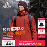 伯希和（Pelliot）【山野经典2.0】户外抓绒三合一冲锋衣男女秋冬外套11340105红M
