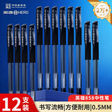 英雄（HERO）中性笔858黑色碳素中性笔 签字笔 学生办公速记12支装