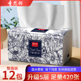 圣思羽680张60大包纸巾抽纸家用实惠装整箱装批发擦手纸餐巾纸卫生纸 【优质好纸 足量420张】 5层 420张*12包