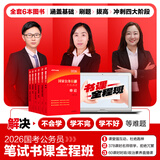 中公教育考公教材2026国家公务员考试教材国考历年真题用书行测申论教材行政执法类历年真题试卷题库公考考公教材2025 2026国考369笔试书课全程班