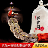 泰山祥云阁 五帝钱真品古帝币压门槛铜钱葫芦挂件入户门中国结家居装饰摆件 六帝钱配铜葫芦款