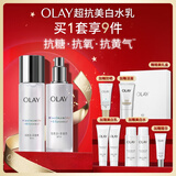玉兰油（OLAY）超抗美白水乳液美白提亮去黄补水保湿护肤品套装礼盒生日礼物女