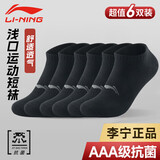 李宁（LI-NING）袜子男夏季短袜（6双装）运动袜船袜防臭跑步吸汗透气男女生活袜
