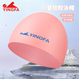 英发（YINGFA）儿童泳帽硅胶 男女童 长发游泳帽 防水舒适不勒头  淡粉色