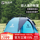 探路者（TOREAD）帐篷 户外露营装备防泼水便携全自动双人速开帐篷 天青蓝/藏蓝 均码