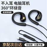 科沃【2026最新款】电脑有线耳机挂耳式骨传导概念不入耳运动跑步网课头戴电脑手机笔记本耳麦Type-C口