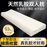 XBC天然乳胶夫妻长枕头一体成型1.8床枕颈椎枕情侣双人加长枕头枕芯 长150CM*高度6/8CM配浅灰色棉枕套