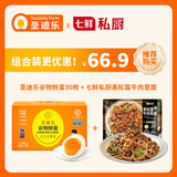 圣迪乐村低胆固醇鲜鸡蛋30枚+七鲜私厨黑松露牛肉意大利面 速食早餐