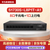 华为（HUAWEI） 华为数通智选 8口千兆poe交换机企业级交换机网络监控交换器分流器网线分线器 8口千兆交换机