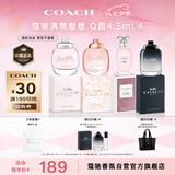 蔻驰（COACH）香水小样4.5ml*4随机Q版礼盒生日七夕情人节礼物送女友闺蜜香氛