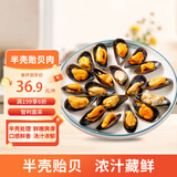 美加佳智利半壳贻贝肉净重2斤（半壳熟冻）60-80只  海鲜水产 