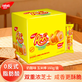 丽芝士（Richeese）纳宝帝Nabati印尼进口奶酪味玉米棒160g儿童休闲零食