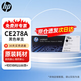 惠普（HP）原装CE278A 78A 黑色硒鼓(适用P1566 P1606dn M1536dnf)约2100页【企业专享】