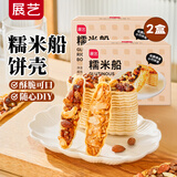 展艺 糯米船 45g*2 焦糖杏仁脆饼干底 烘焙装饰家庭装DIY手工零食原料