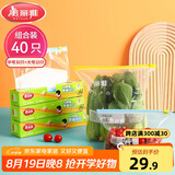 美丽雅组合装大中号10+30只共40只 加厚食品级一次性保鲜滑锁自封袋