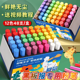 金值12色/48支彩色粉笔无尘粉笔黑板报专用粉笔儿童家用粉笔教师专用粉笔无尘无毒黑板绘画开学季必备