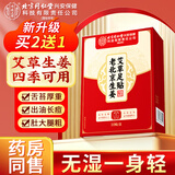 孔艾堂老北京生姜艾草足贴艾灸叶草除足部湿寒气排毒睡眠瘦小肚子贴中秋